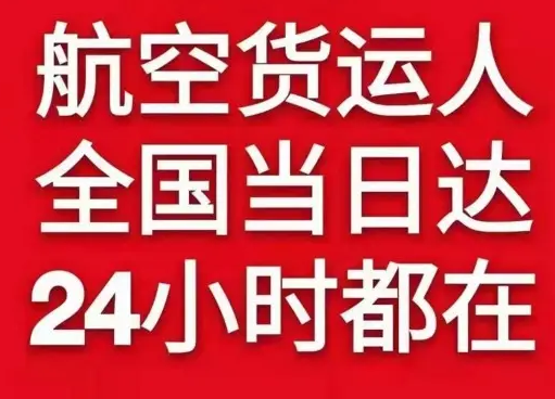 张孝空运代理货物、航空货运:物流行业各岗位招聘